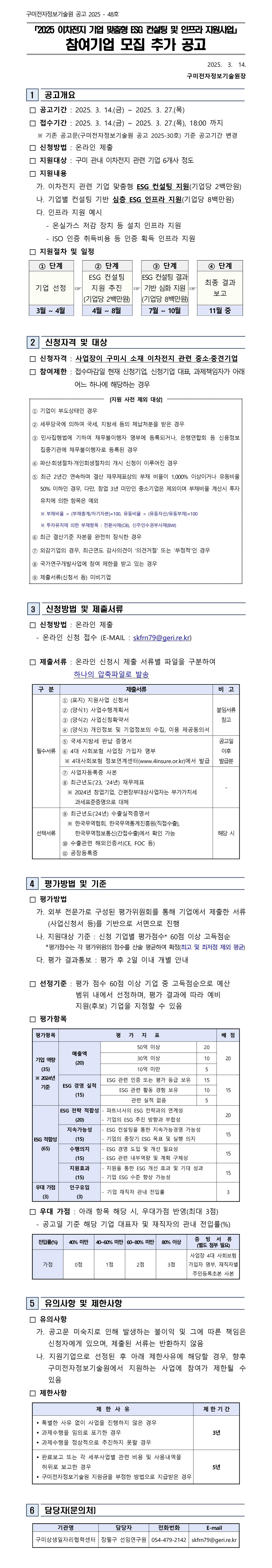 사업공고 - 알림마당